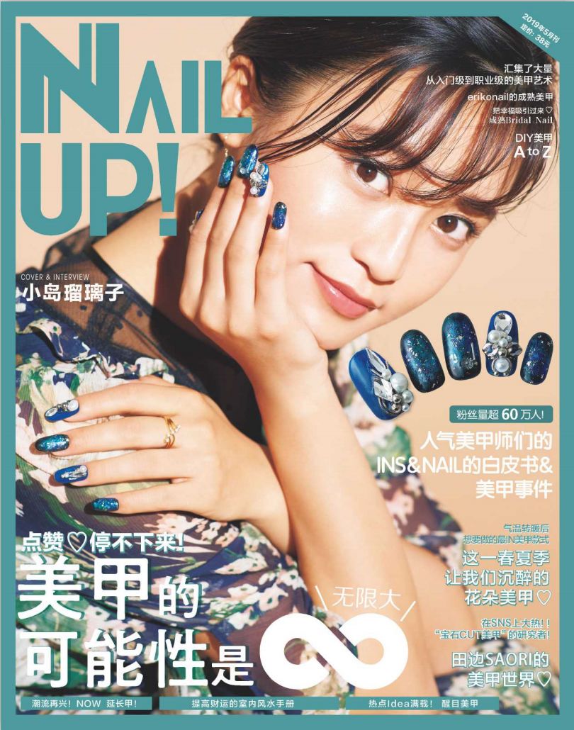 火到爆灯的日本美甲杂志nailup中文版闪亮登场