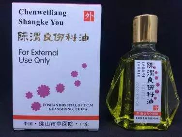 陈渭良伤科油(广东省佛山市中医院口腔科挂号后凭处方开药)