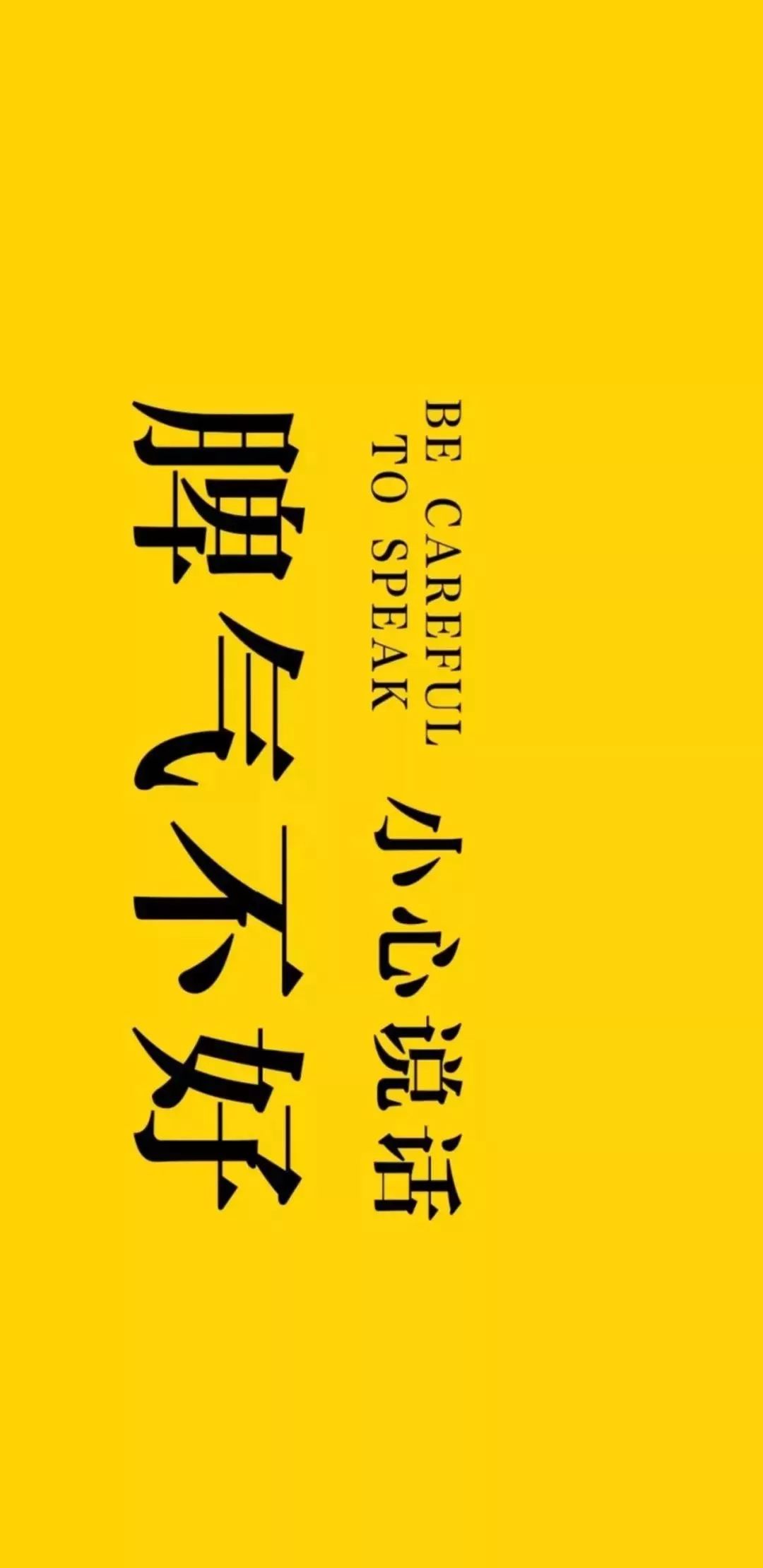 超酷的文字壁纸适合酷酷的你