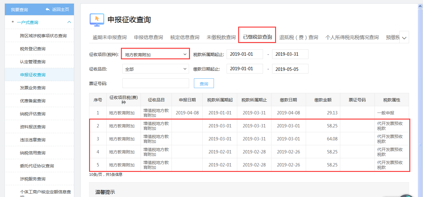 國稅代開增值稅發票後附加稅該如何申報_金額