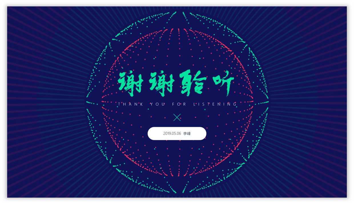 ppt尾页太没设计感不妨这样试试