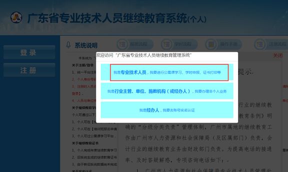 点击第一栏目打开广东省专业技术人员继续教育管理系统(http/gdrst.