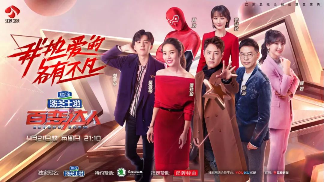 江苏卫视《百变达人》口碑收视表现亮眼 获多家主流媒体集体点赞