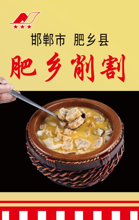 2017年9月,冀南宾馆的"曲周煎饼汤"被河北省商务厅评为了"冀字号名吃"