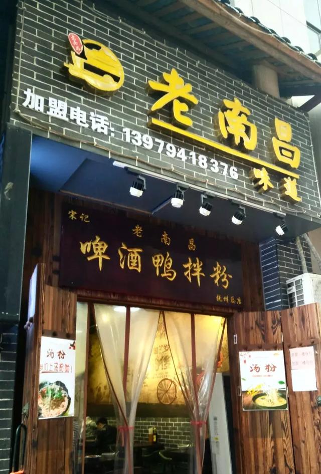 啤酒鸭店铺门头图片图片