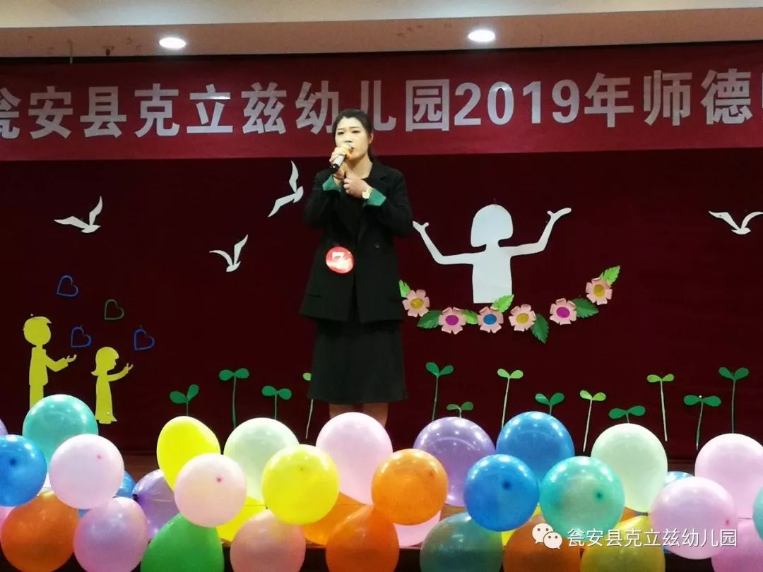 克立兹幼儿园师德师风演讲比赛报道