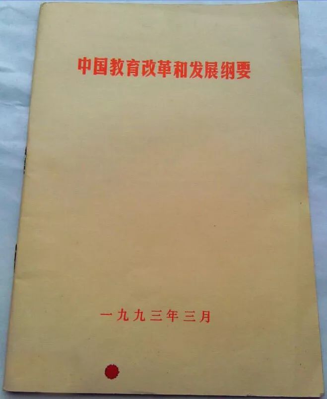 关键字:学分制1993年2月,中共中央国务院颁布了《中国教育改革和发展
