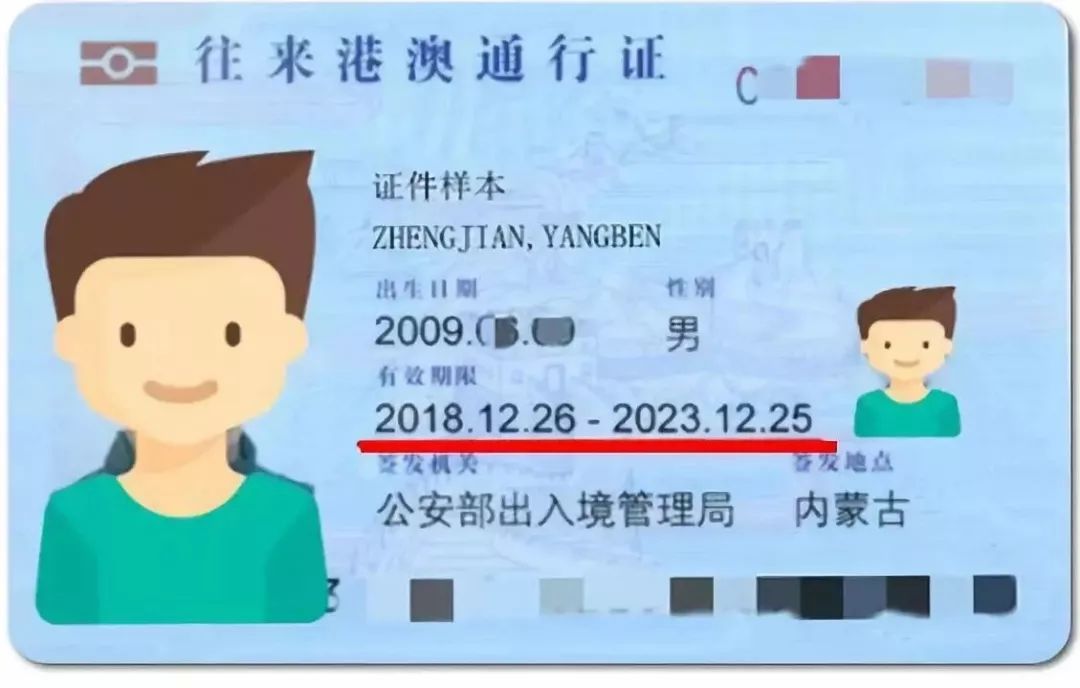 已办妥签注的本式往来港澳通行证在有效期内仍可继续使用