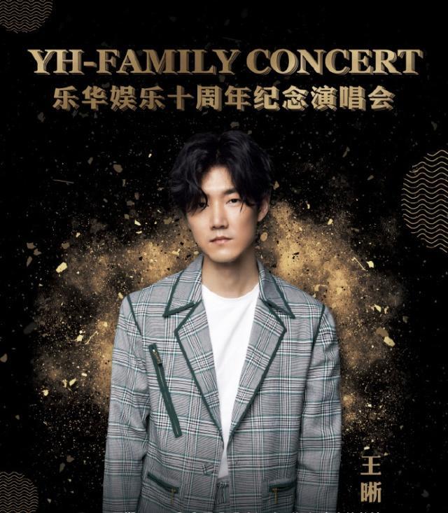 原创乐华官宣十周年家族纪念演唱会,快来看看有你喜欢的吗?