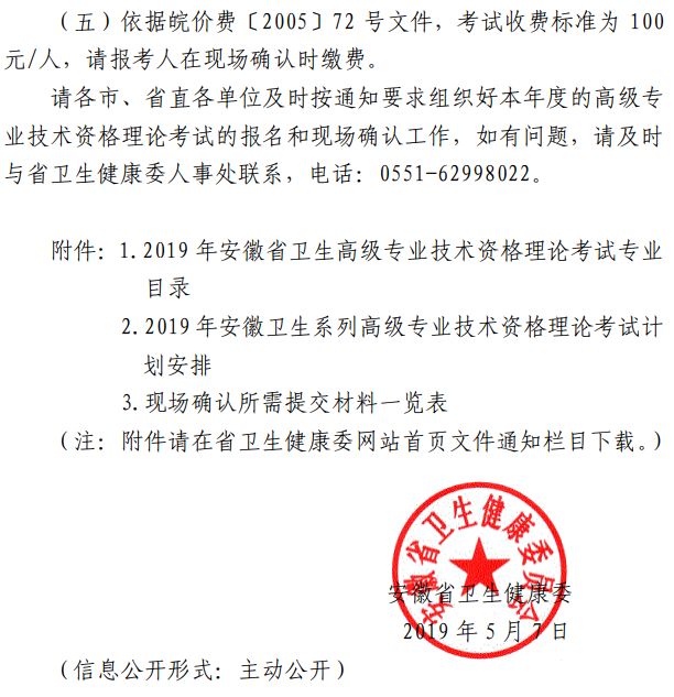 執業醫師(護士)證書原件4,專業技術職務任職資格證書原件5,專業技術