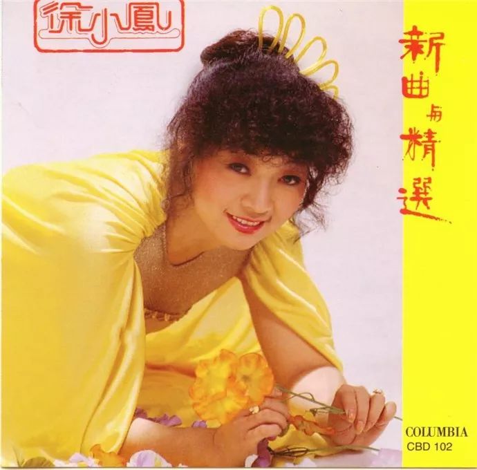 1981年8月,徐小凤发行专辑《新曲与精选》,专辑中的歌曲《风的季节》