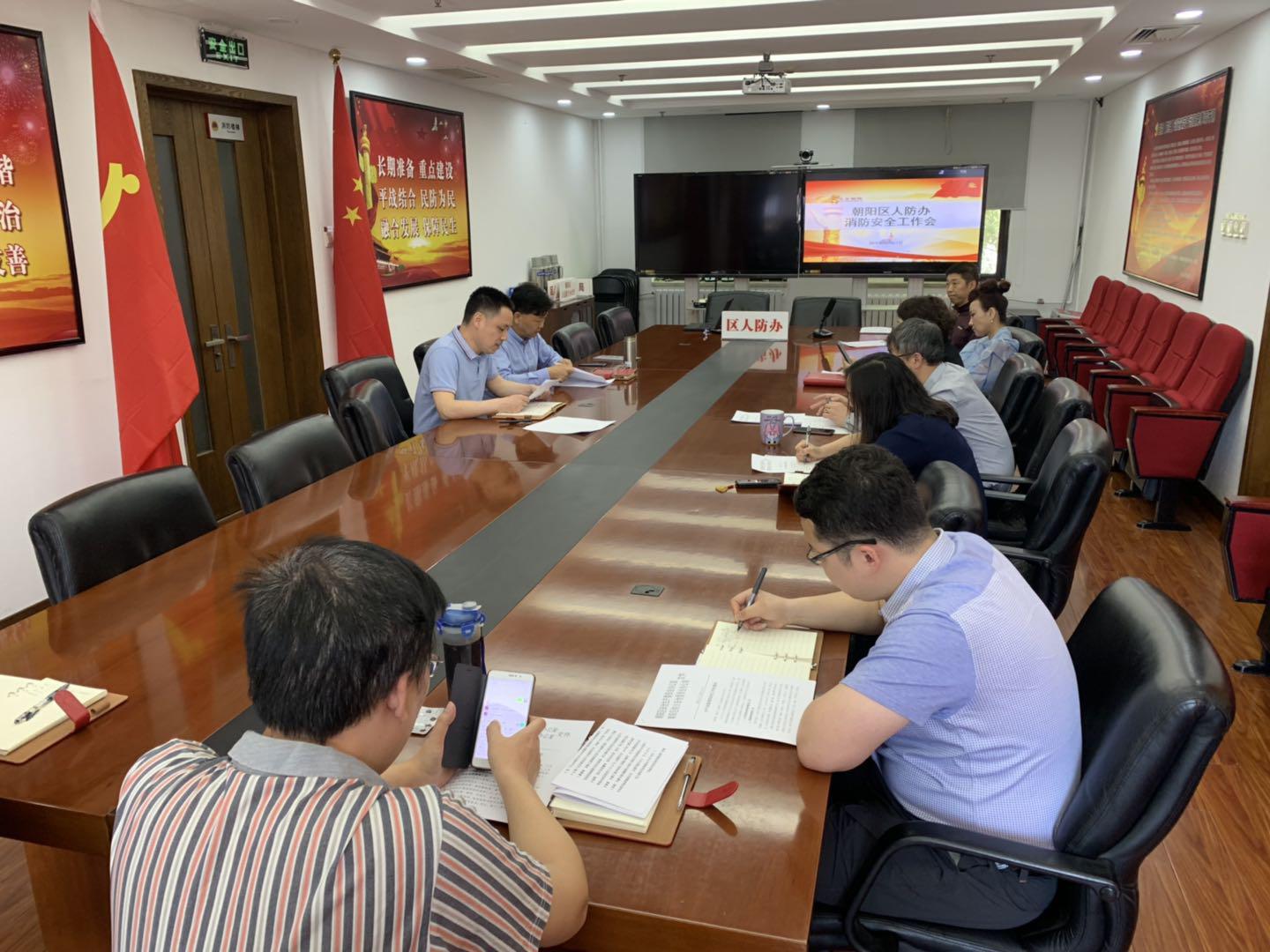 朝阳区人防办召开消防安全工作会_葛文辉