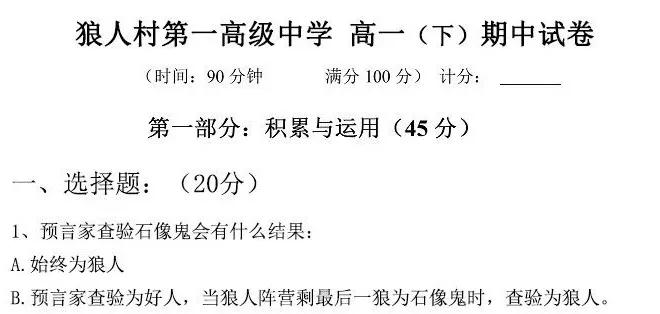 考试|高考倒计时一个月：假如狼人杀是一门学科，你能拿高分吗？