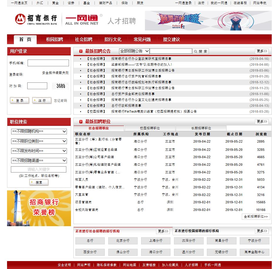 招聘好机会不容错过招商银行社会招聘