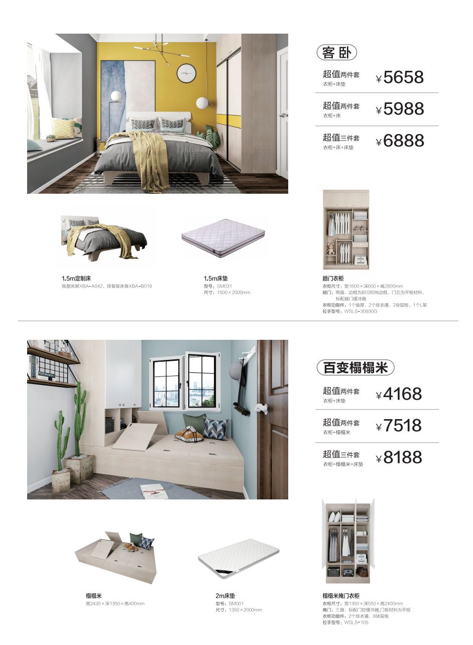 维意定制 | 五月【家】倍爱——全卧房系套餐,爆款来袭_设计