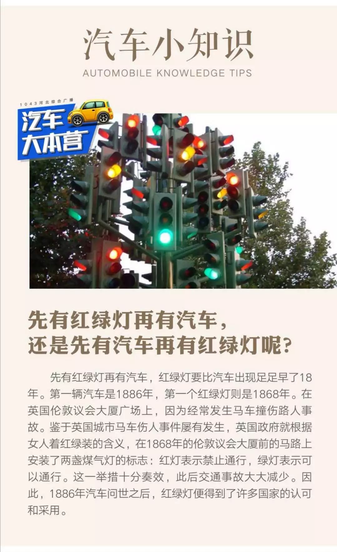 汽车和红绿灯哪个先出现的|汽车小知识
