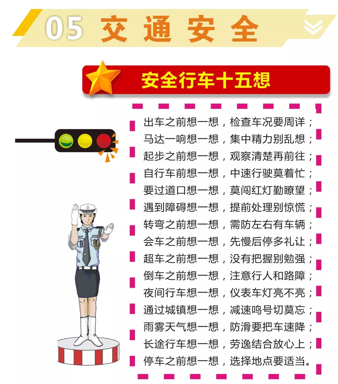 白沙街道平安社区百日攻坚交通安全宣传五