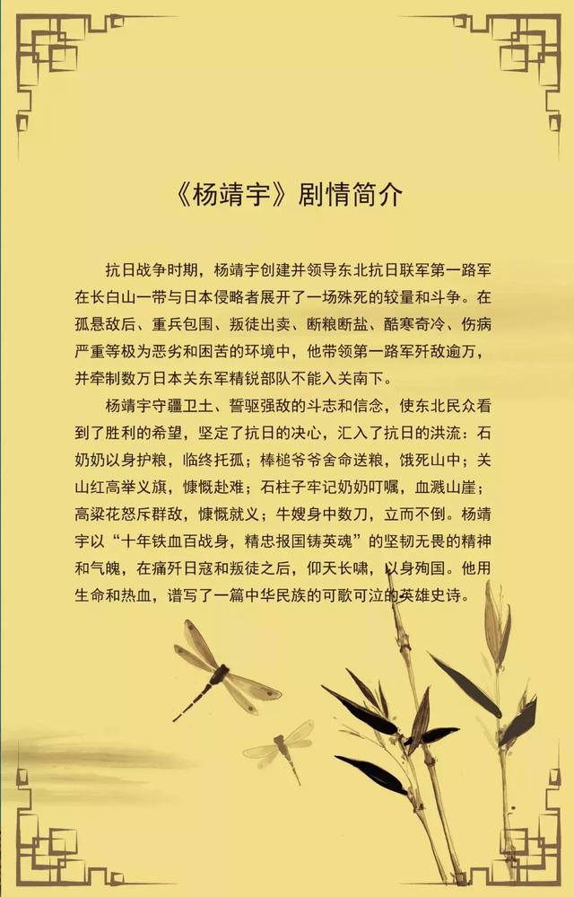 京剧小白用正确姿势都能看懂杨靖宇小吉请你看文末赠票
