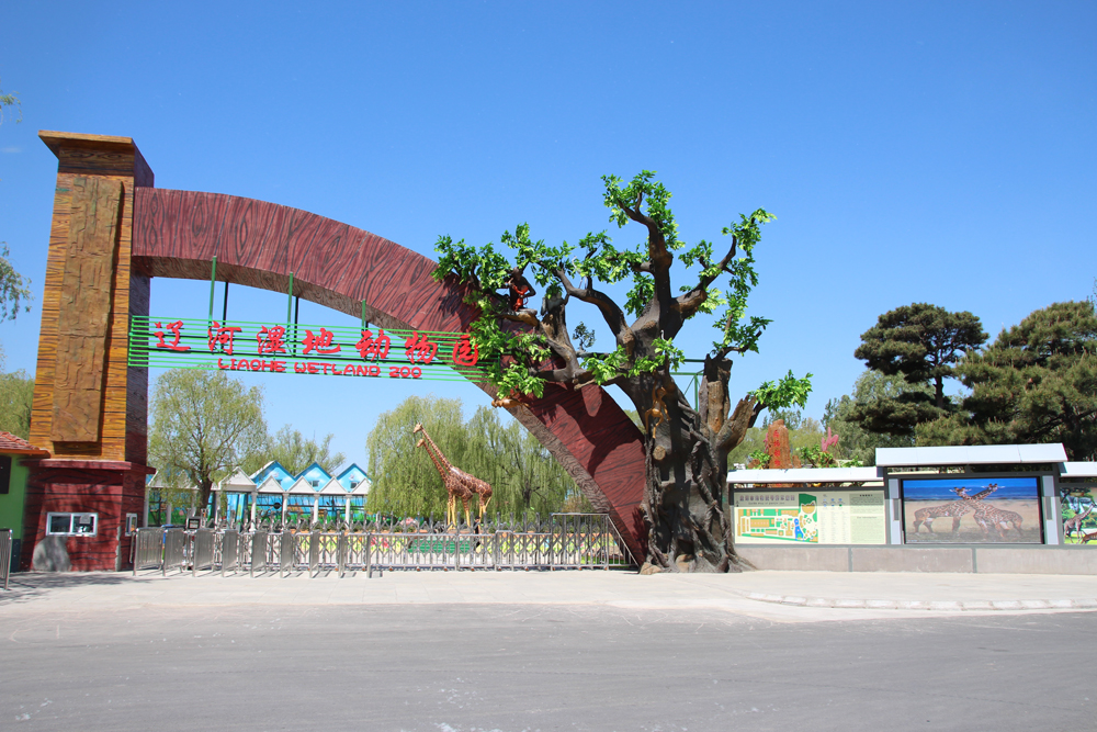 園(又名盤錦市動物園),坐落於盤錦市雙臺子區勝利街281號湖濱公園內