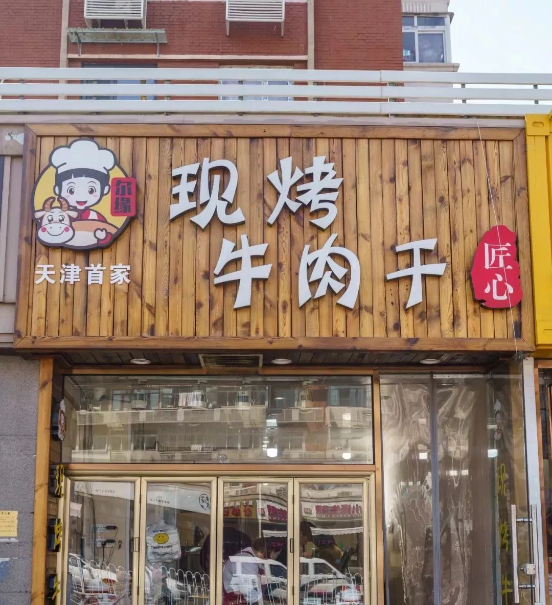 汉中西乡牛肉干专卖店图片