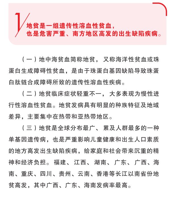 地中海贫血的八问八答没有任何症状还需接受地贫筛查吗地贫会传染吗