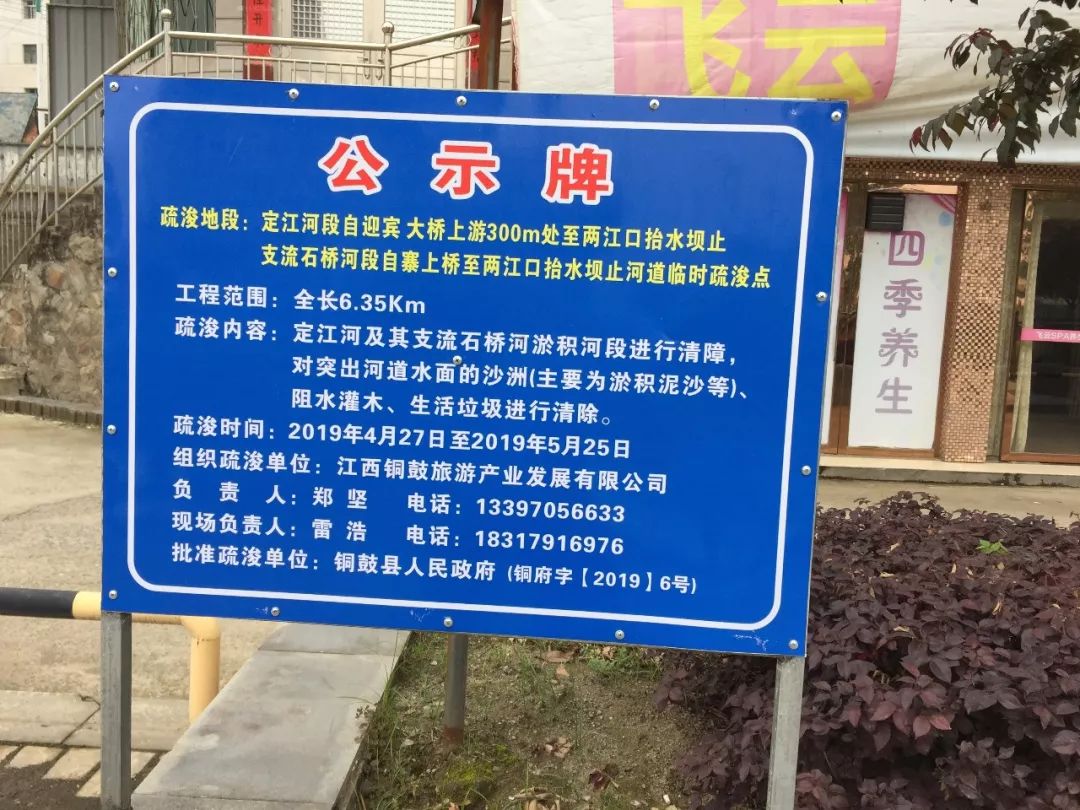公示牌疏浚地段:定江河段自迎宾大桥上游300m处至两江口拾水坝止支流