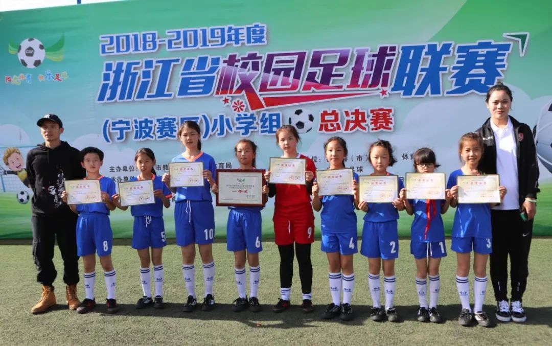 余姚肖东二小荣获小学女子乙组冠军宁波市校园足球联赛小学男女乙丙组