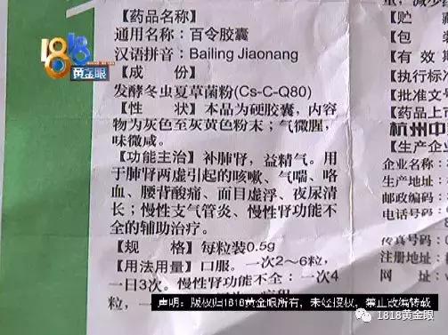 来主任说,医生给夏女士开的百令胶囊,主要成分是虫草提取物,对身体没