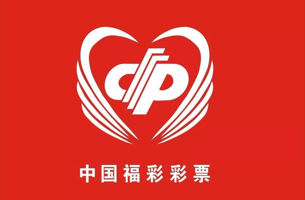 福彩开放日,邀您来参加!