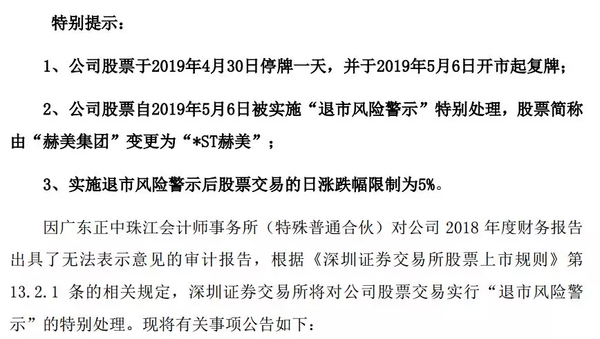 赫美集团无法保证！年报内容的真实！准确！完整！