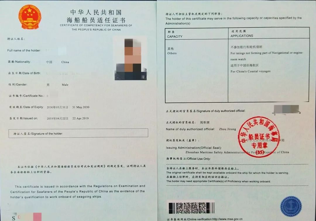 [邵老师课堂开讲啦]有关船员适任证书不会办?点进来!