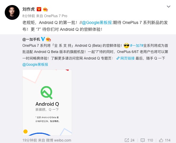 《一加7系列将首批适配Android Q Beta版本》