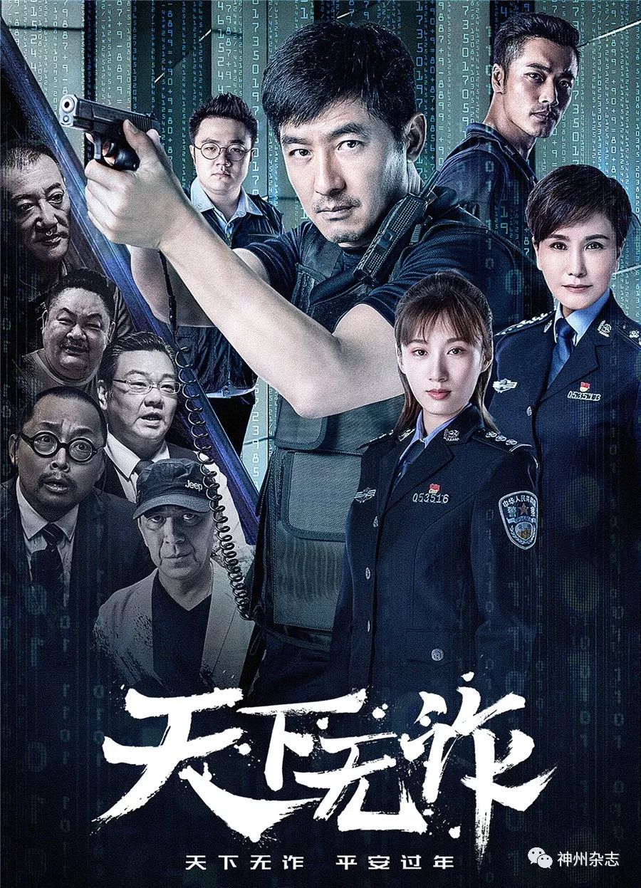 96 电视剧《天下无诈》海报三,想要"行业",必须专业纵观行业剧市场