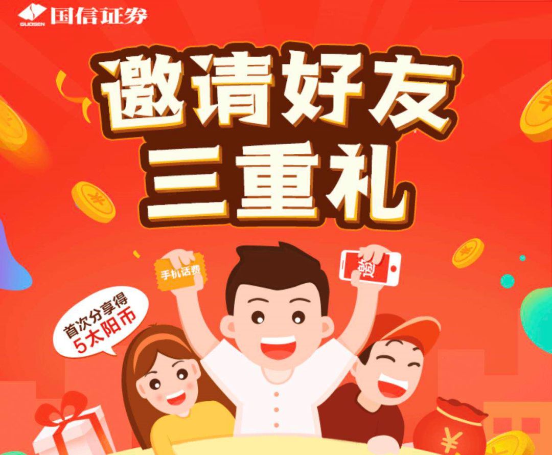 新客五重礼马上领福利