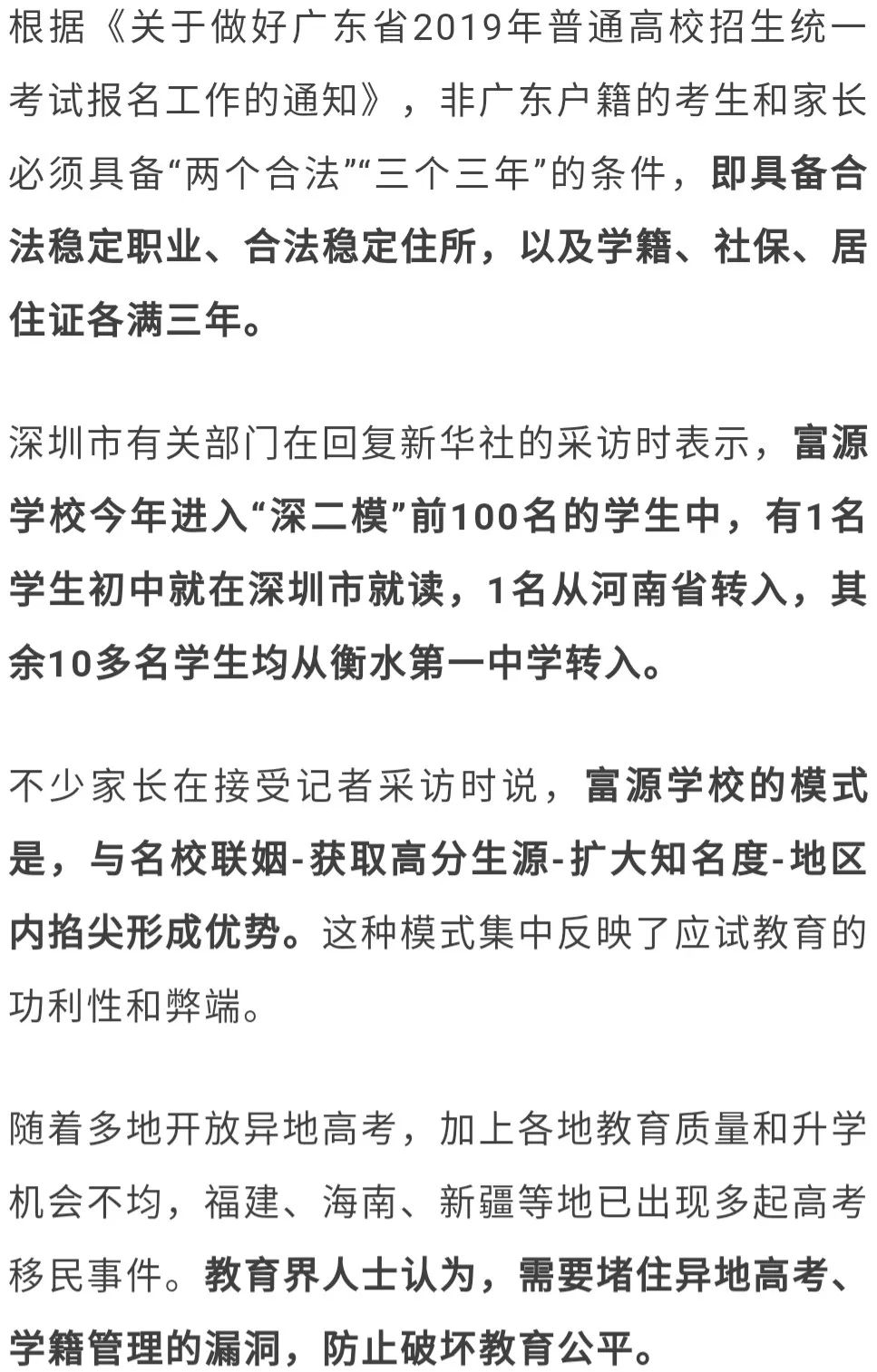衡中被批:高考移民,掠夺生源!深圳家长求衡中放过孩子!