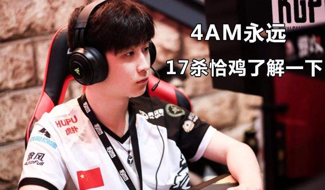 4am训练赛完美配合,永远王总决赛圈临危不乱,轻松吃鸡!