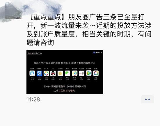 你同意微信在你的朋友圈投放廣告嗎