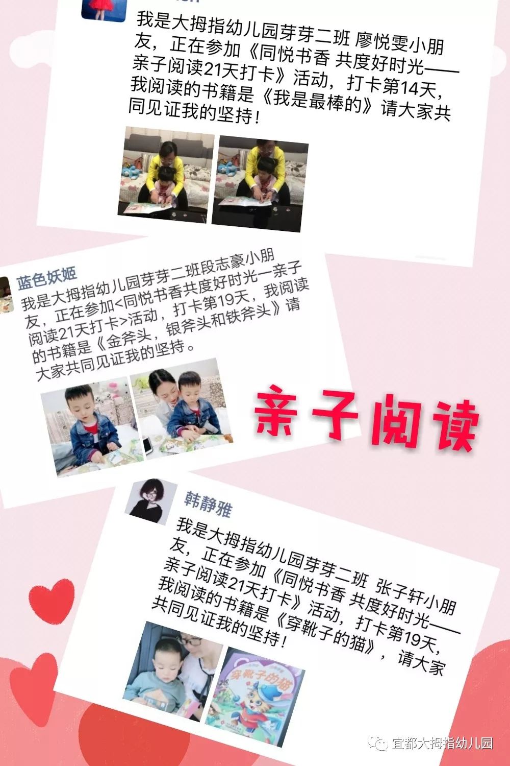 【同悦书香 共度好时光】——大拇指幼儿园亲子阅读活动