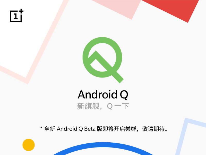 《一加7系列将首批适配Android Q Beta版本》