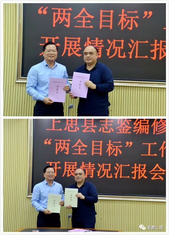 会议最后,许文思代表县委县政府向自治区地方志办递交"两全目标"承诺