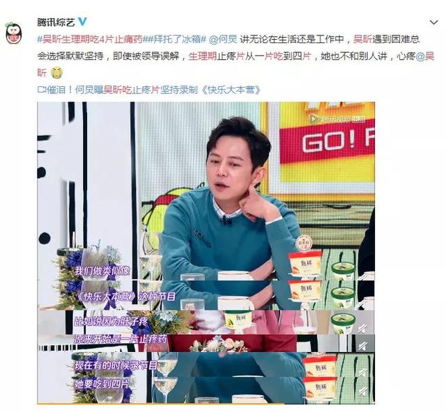 吴昕生理期吃4片止痛药录节目痛经女孩承受的不只是痛经