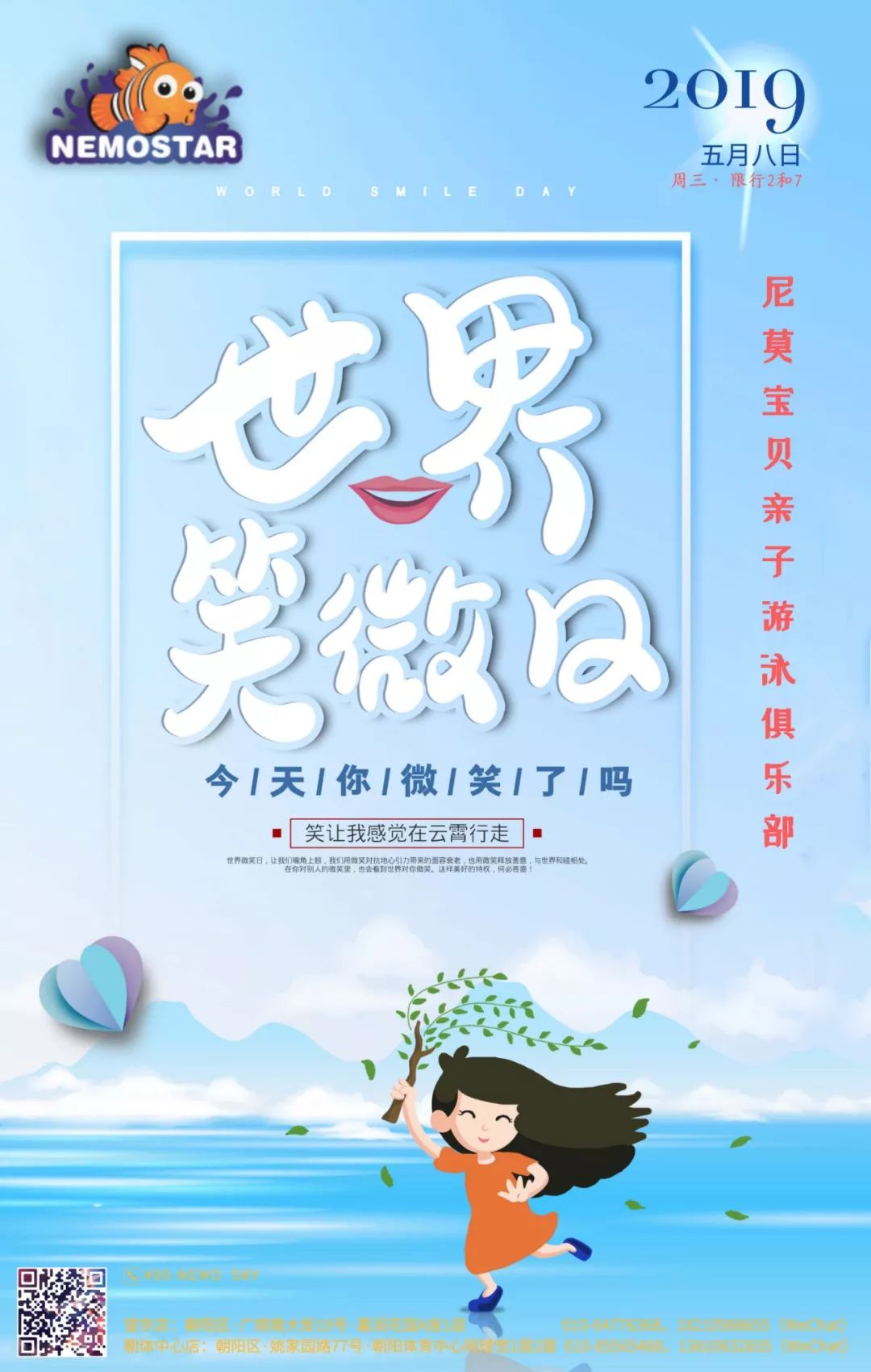 世界微笑日让微笑拥抱每一天