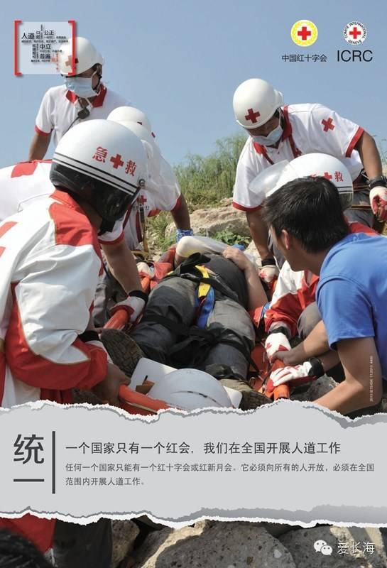 红十字运动七项基本原则