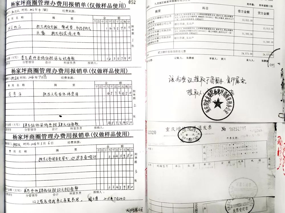 报销单上的