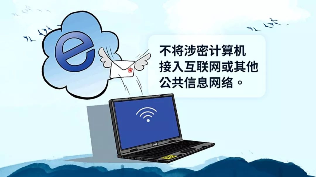 学起来!保密宣传漫画之计算机与网络篇