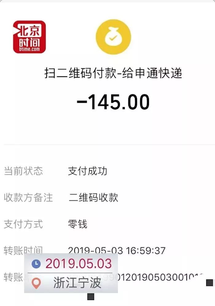 5月3日,一名网友想从宁波邮寄两包衣服回北京,约了申通快递