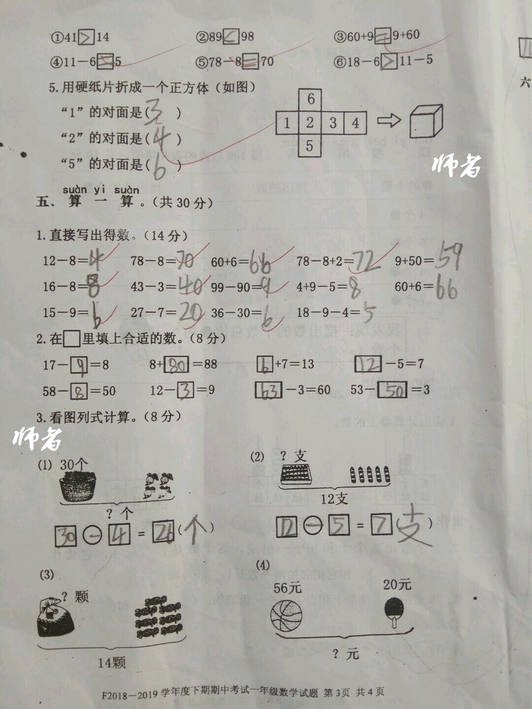 原创一年级数学期中卷真简单学生90分有点伤心老师改卷大意多给分