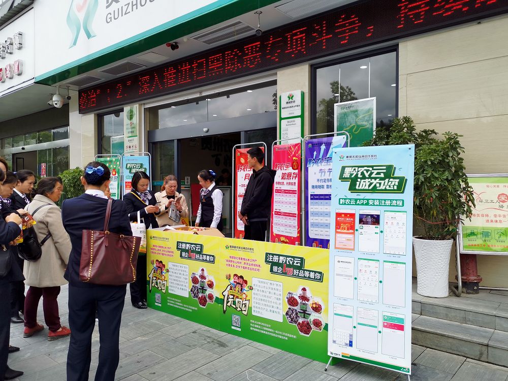 一元换购助力黔农云商户线下营销