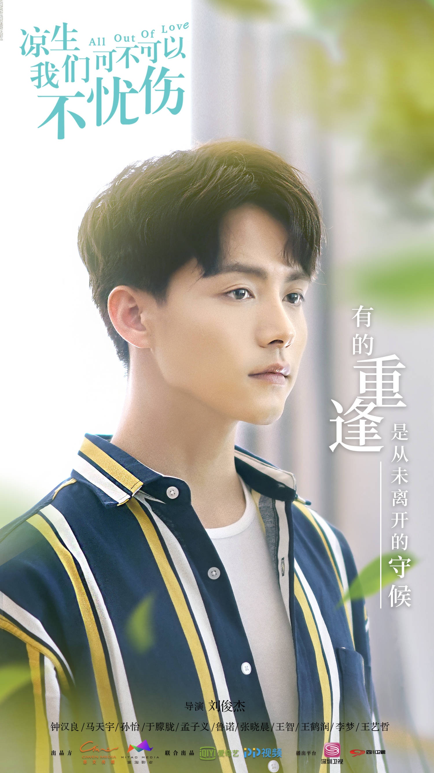 与马天宇的《凉生》重逢,这个五月不寂寞