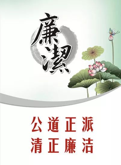反腐倡廉月   清风润心田